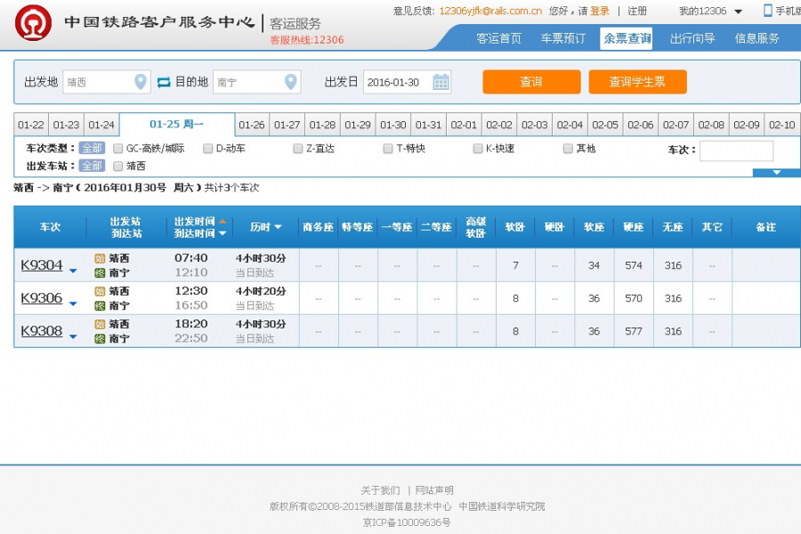 [视频]靖西至南宁火车客运将于2016年1月29日通车 - 靖西市·靖西网