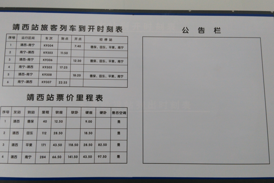 这回是真的，靖西加入铁路大军，南宁与靖西交通大动脉开通客运 - 靖西市·靖西网