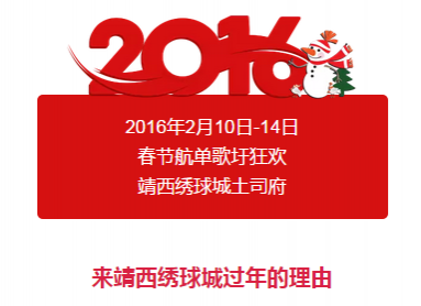 新春活动，好礼相送！不来你就亏大啦！！！ - 靖西市·靖西网