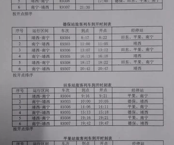 火车马上要客运了，大巴车票降价了吗？ - 靖西市·靖西网