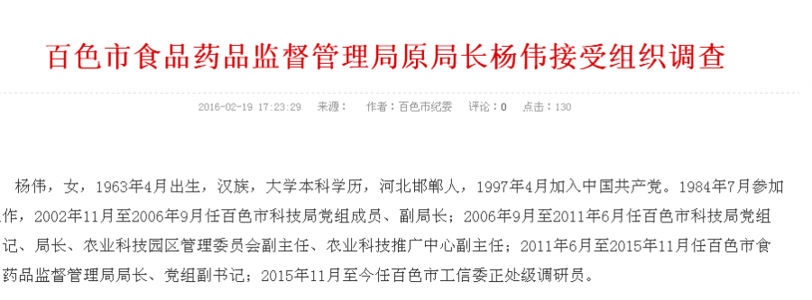 百色市：计量测试研究所所长和食品药品监督管理局原局长接受组织调查 - 靖西市·靖西网