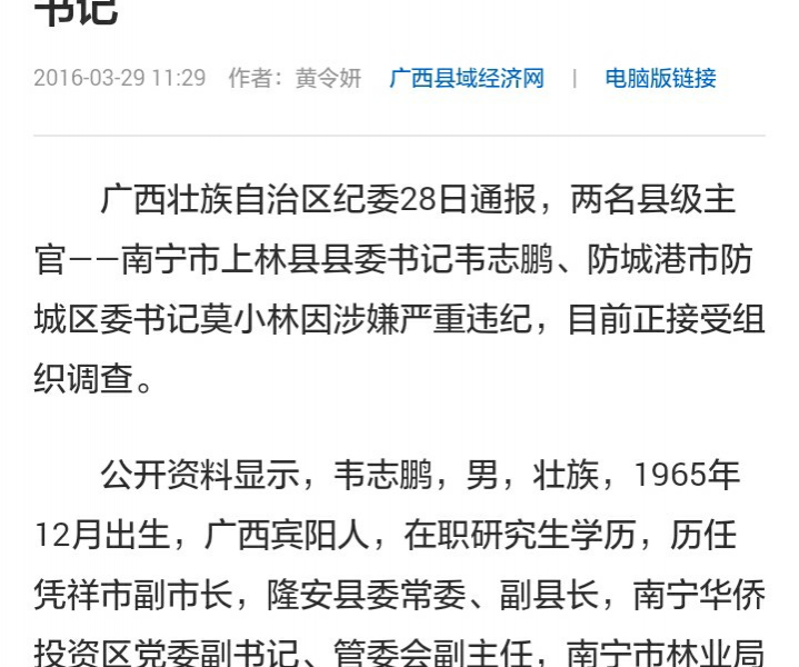 广西又两县级老虎落马，我们这边静悄悄，真没有贪官就好了。 - 靖西市·靖西网