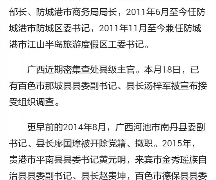 广西又两县级老虎落马，我们这边静悄悄，真没有贪官就好了。 - 靖西市·靖西网