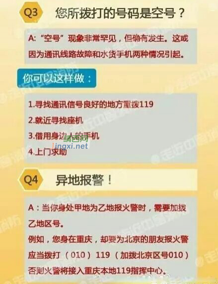 原来拔打119是这样子，靖西网友你知道吗？ - 靖西市·靖西网