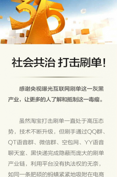 网友们可以安心网购了：淘宝回应刷单：感谢曝光 呼吁司法判例 - 靖西市·靖西网