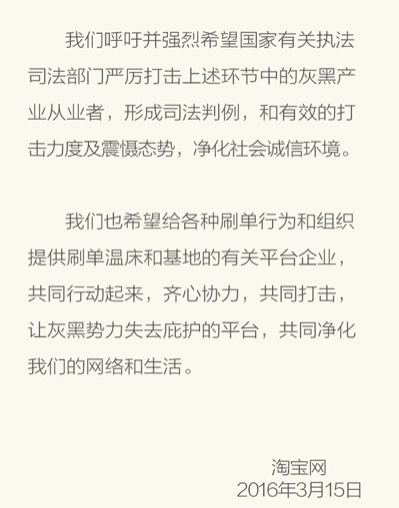 网友们可以安心网购了：淘宝回应刷单：感谢曝光 呼吁司法判例 - 靖西市·靖西网