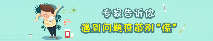 【专题】专家告诉你，遇到问题疫苗别“慌”！ - 靖西市·靖西网