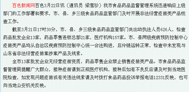 百色未发现非法经营疫苗案涉案产品及线索!下面是靖西正规疫苗注射机构。 - 靖西市·靖西网