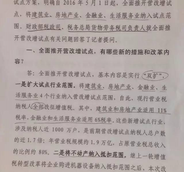 有关房产交易营改增细则的解读 - 靖西市·靖西网