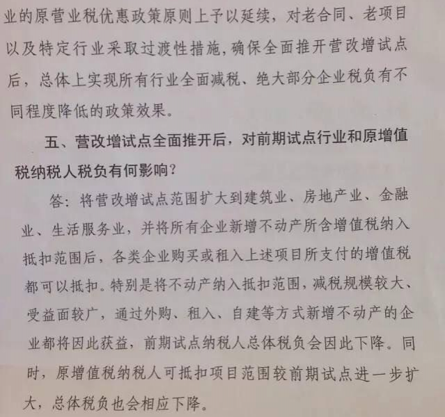 有关房产交易营改增细则的解读 - 靖西市·靖西网