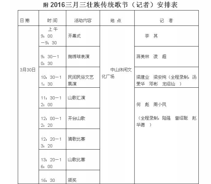 靖西2016三月三壮族传统歌节，节目丰富多彩看清楚啦千万不要错过！ - 靖西市·靖西网