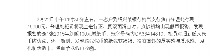 "土豪金"还没摸着，"土豪金"假钞就出现了 - 靖西市·靖西网