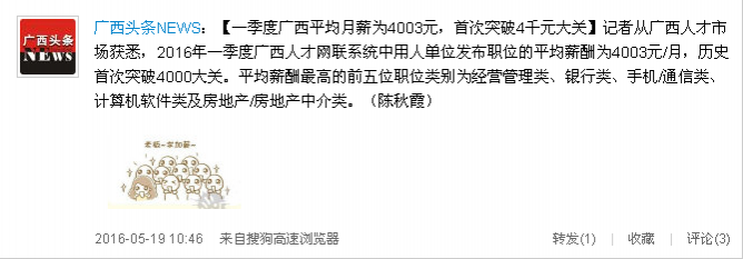 被平均了~~~广西平均月薪为4003元 首次突破4千元大关 - 靖西市·靖西网