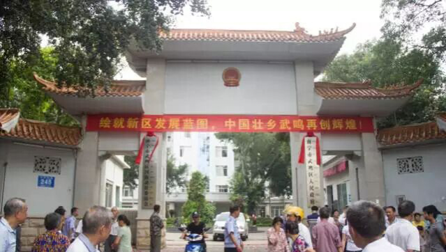 南宁市武鸣区正式成立！挂牌现场组图 - 靖西市·靖西网