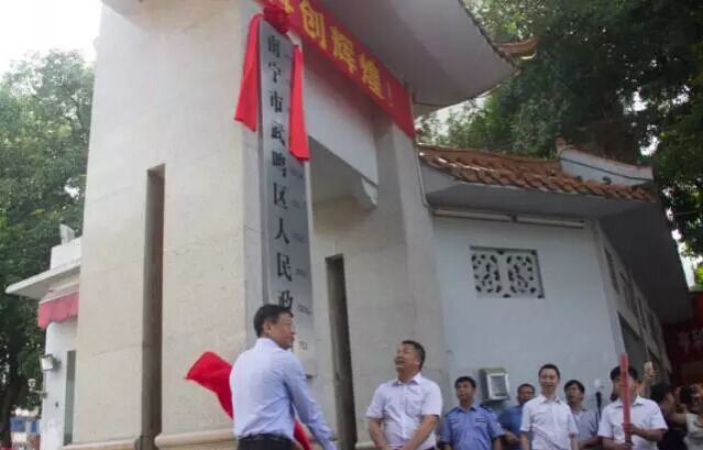 南宁市武鸣区正式成立！挂牌现场组图 - 靖西市·靖西网