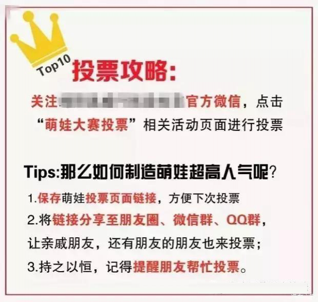 朋友圈“萌娃评选”暗藏骗局，不要再叫我投票了~~~~~~ - 靖西市·靖西网