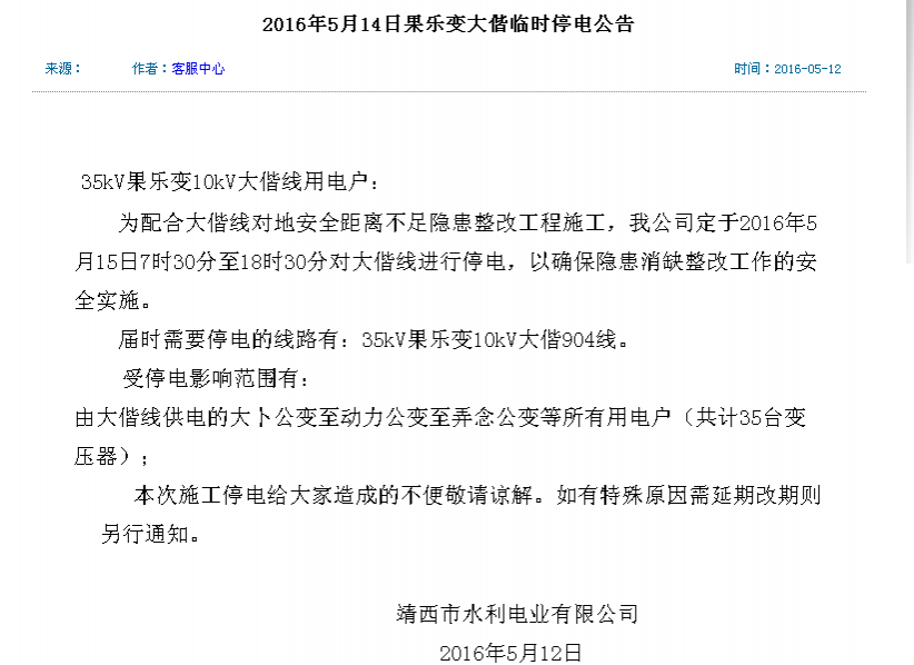 5月13日至15日又有一批停电，周末小伙伴都不能好好上网了。。。。 - 靖西市·靖西网