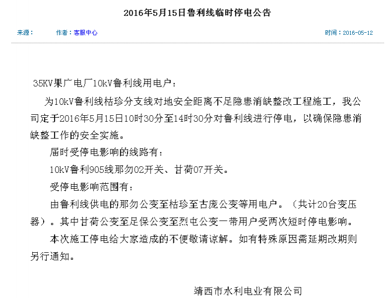 5月13日至15日又有一批停电，周末小伙伴都不能好好上网了。。。。 - 靖西市·靖西网