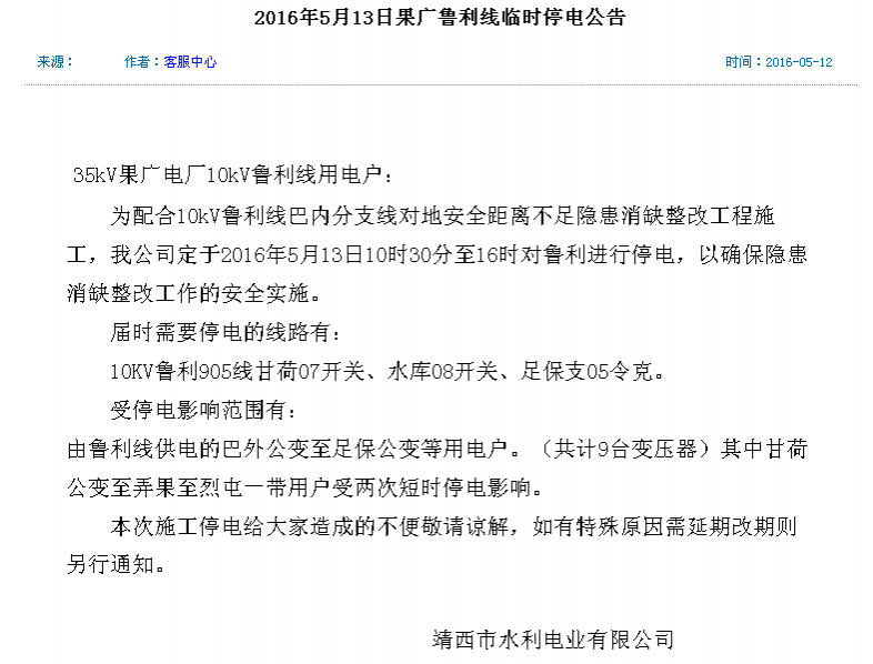 5月13日至15日又有一批停电，周末小伙伴都不能好好上网了。。。。 - 靖西市·靖西网