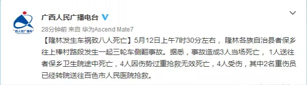 太惨了~~~隆林发生车祸致8人死亡4人重伤 - 靖西市·靖西网