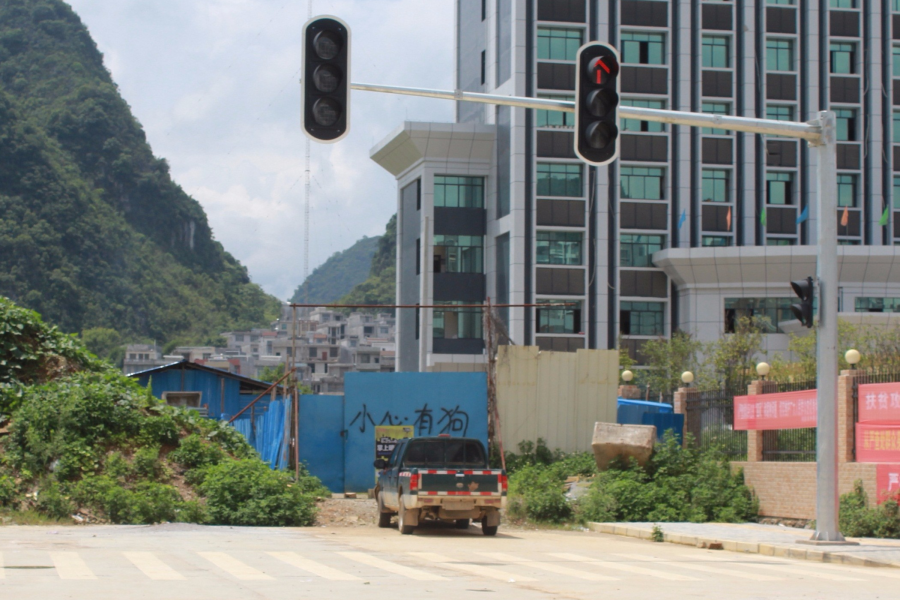 小心有狗 - 靖西市·靖西网