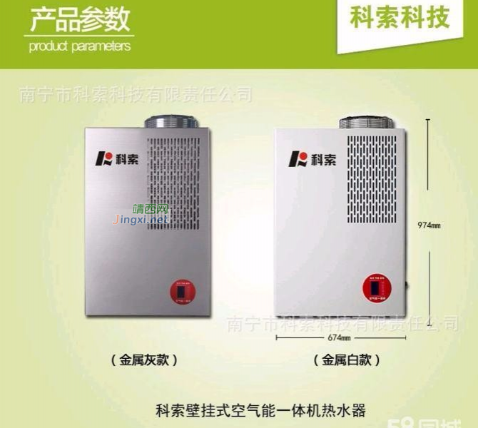 空气能热水器出售 - 靖西市·靖西网