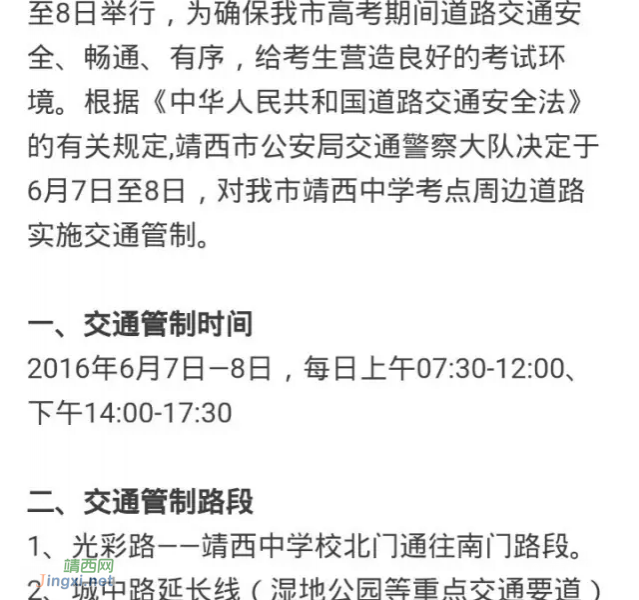 护航高考，靖西今天明天这些路段实行交通管制 - 靖西市·靖西网