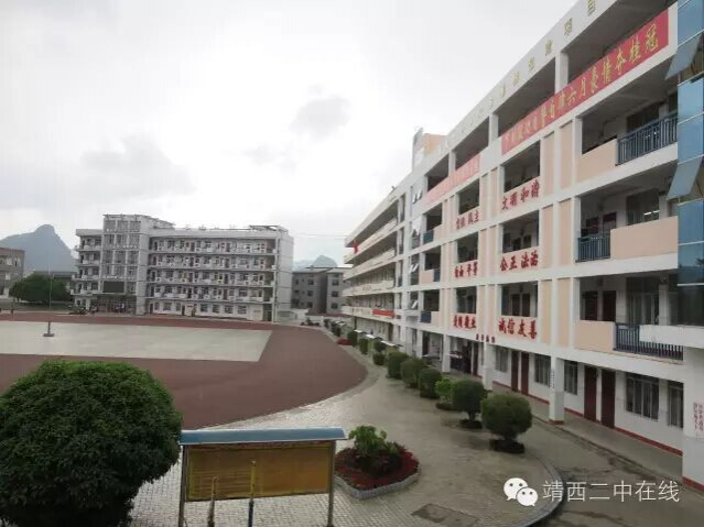 教育 ：靖西二中是你理想的选择 - 靖西市·靖西网