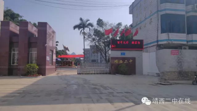 教育 ：靖西二中是你理想的选择 - 靖西市·靖西网