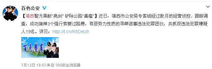 靖西市公安局打掉“路霸团伙”强行索要过路费19人 - 靖西市·靖西网