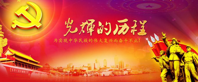 2016年7月1日，中国共产党建党95周年 - 靖西市·靖西网
