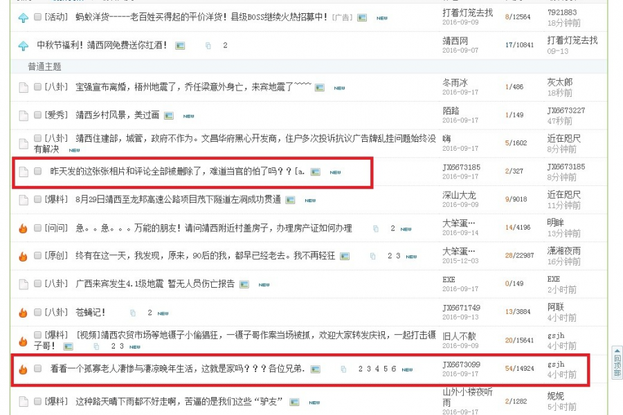 昨天发的这张张相片和评论全部被删除了，难道当官的怕了吗？？[a. - 靖西市·靖西网