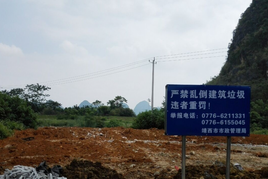 严禁乱倒建筑垃圾，违者重罚！之前的垃圾被推平了！ - 靖西市·靖西网