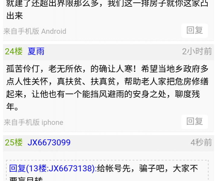 昨天发的这张张相片和评论全部被删除了，难道当官的怕了吗？？[a. - 靖西市·靖西网