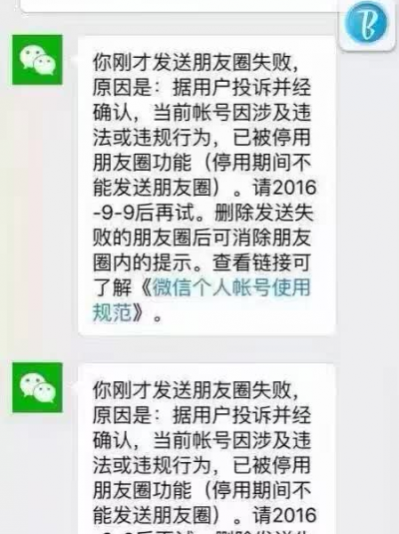 微信不停发广告的小伙伴注意啦，微信开始限制发布违规内容！ - 靖西市·靖西网