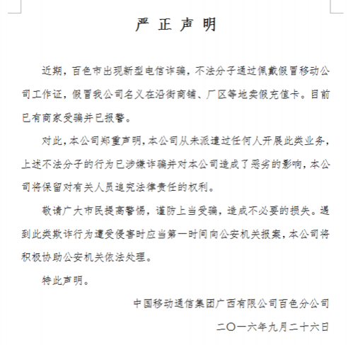 警惕：百色出现新型电信诈骗，已有市民上当！ - 靖西市·靖西网