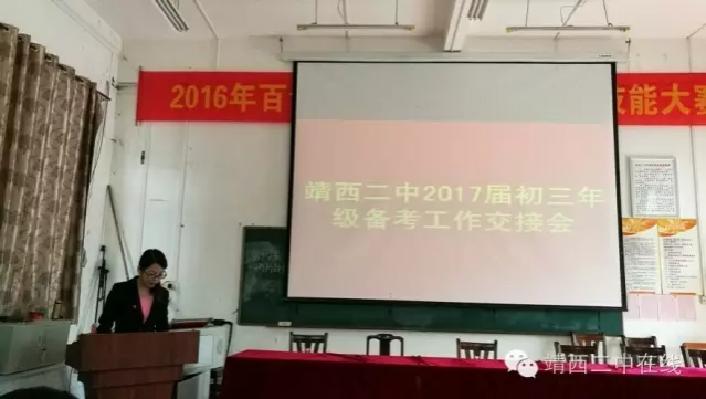 靖西二中2017届中考备考工作交接会 - 靖西市·靖西网