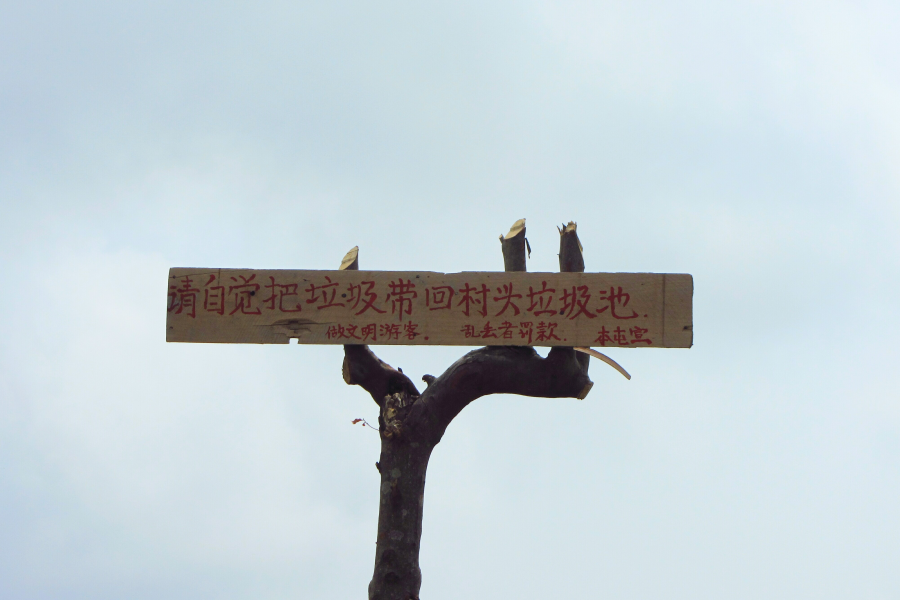 一块有字的木板，来自乌鸦山上 - 靖西市·靖西网