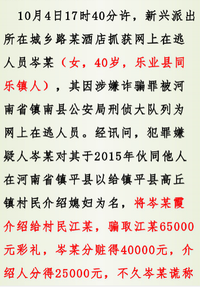 太可耻！百色这个女人利用骗婚赚钱 - 靖西市·靖西网