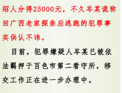 太可耻！百色这个女人利用骗婚赚钱 - 靖西市·靖西网