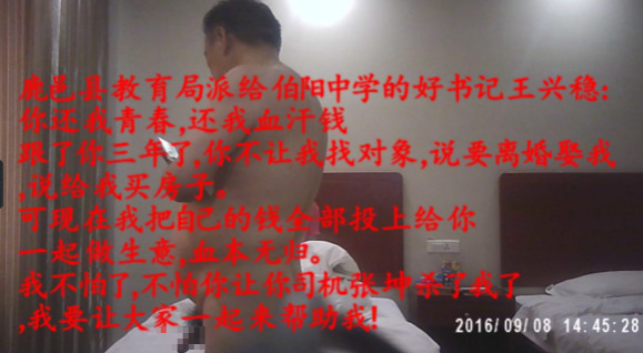 教育界丑事真多， “床照”曝光都漏点了 - 靖西市·靖西网