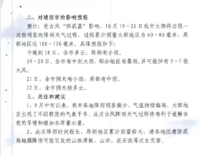 靖西重大气象信息：明天台风要来了！ - 靖西市·靖西网