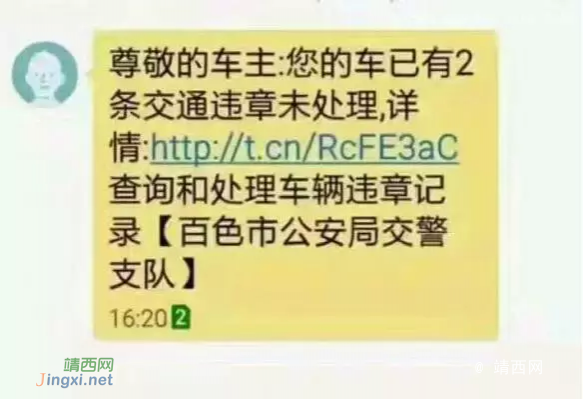 靖西的车友们收这样的信息，不要轻易打开链接 - 靖西市·靖西网