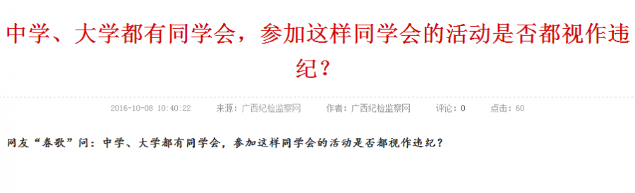 中学、大学都有同学会，参加这样同学会的活动是否都视作违纪？ - 靖西市·靖西网