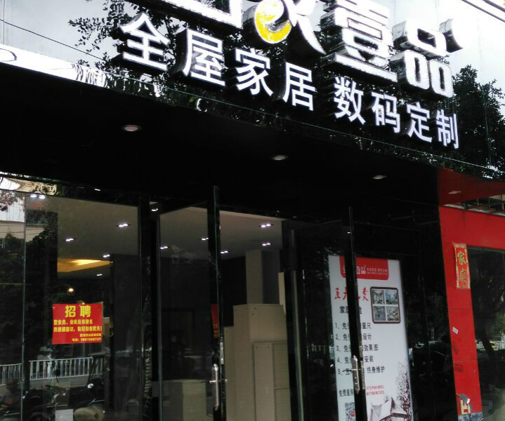 一家一品高端全屋定制衣柜 - 靖西市·靖西网