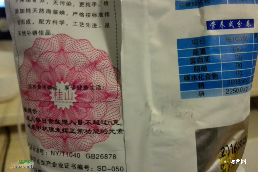 贝农快回家看你家的盐，广西三男子生产销售20余吨假盐获刑 - 靖西市·靖西网