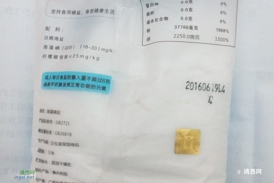 贝农快回家看你家的盐，广西三男子生产销售20余吨假盐获刑 - 靖西市·靖西网