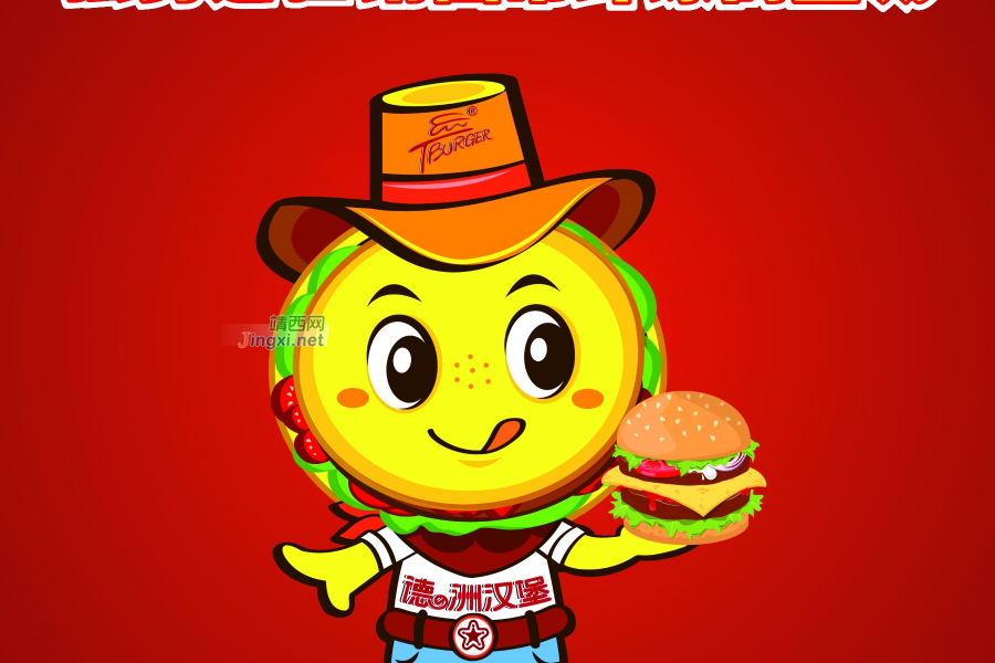 德州汉堡将于11月5日星期六试营业 - 靖西市·靖西网