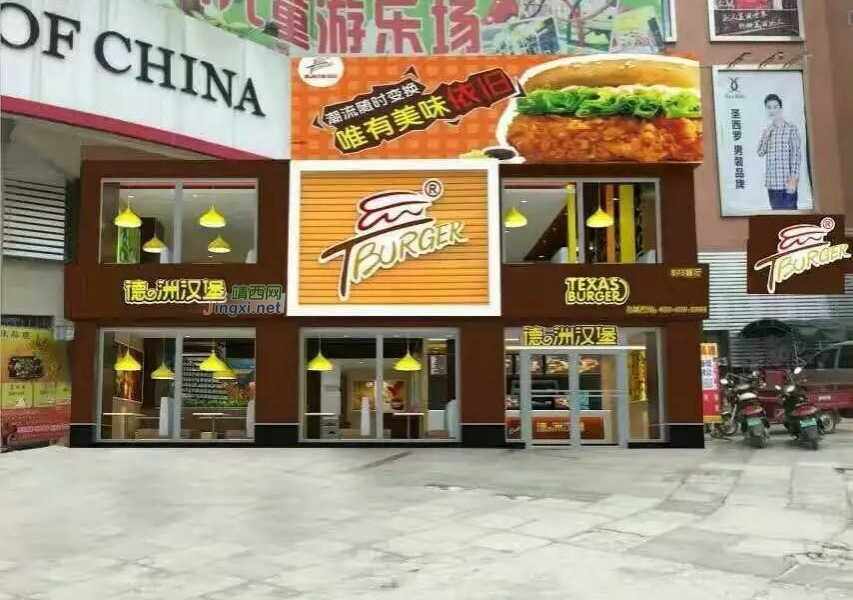 德州汉堡将于11月5日星期六试营业 - 靖西市·靖西网