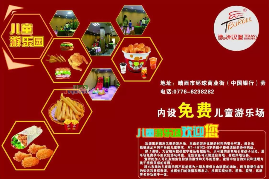 德州汉堡将于11月5日星期六试营业 - 靖西市·靖西网